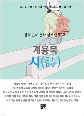 계용묵 - 시