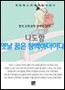 나도향 - 옛날 꿈은 창백하더이다