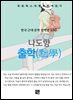 나도향 - 출학