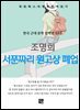 조명희 - 서 푼짜리 원고상 폐업
