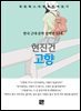 현진건 - 고향
