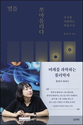 별을 쏘아올리다