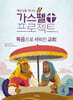 가스펠 프로젝트 신약 4 : 복음으로 세워진 교회