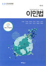 이민법
