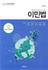 이민법