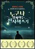 누구나 쉽게 하는 전자책 쓰기