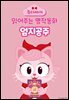 엄지공주