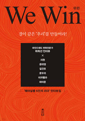 We Win 위윈