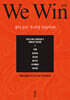 We Win 위윈
