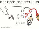 왜 웃어?