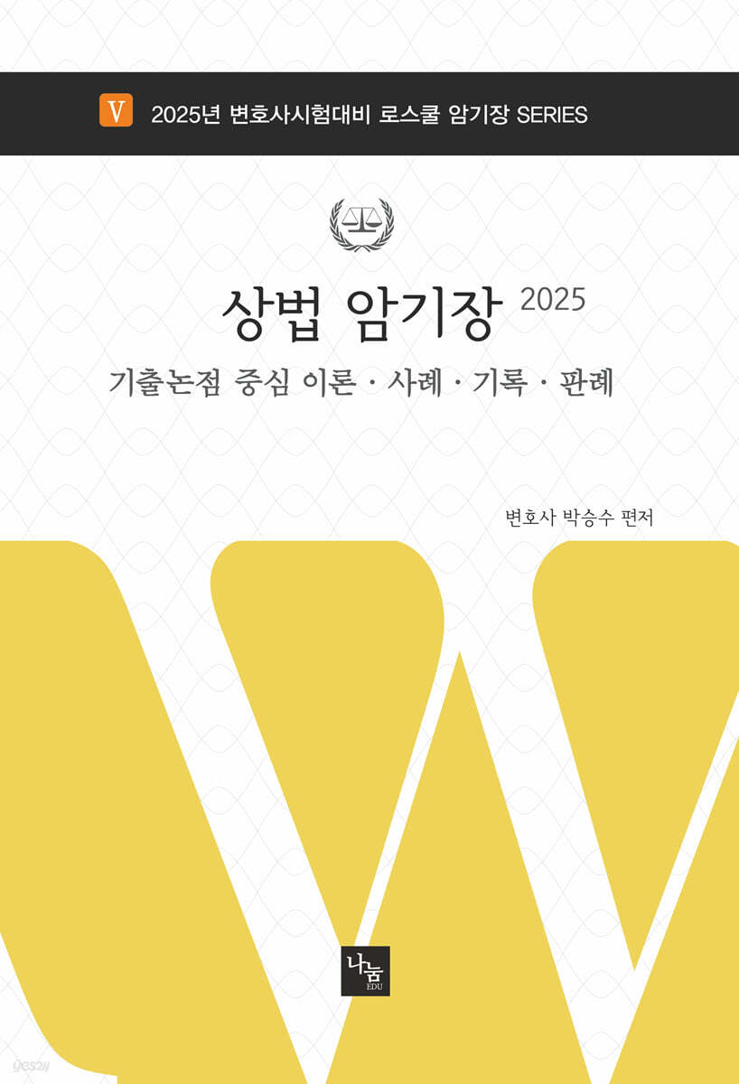 2025 상법 암기장