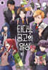 타다노 공고의 일상 9