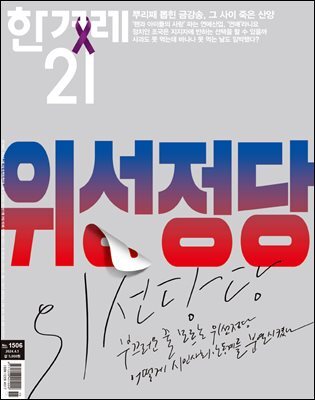 한겨레21 1506호