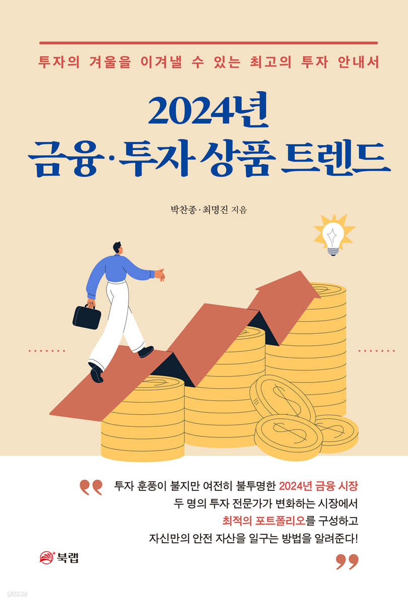 2024 금융&#183;투자 상품 트렌드