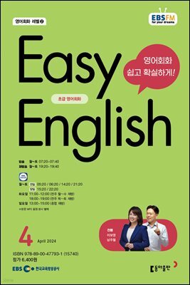 EASY ENGLISH 2024년 4월호