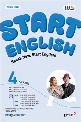 START ENGLISH 2024년 4월호