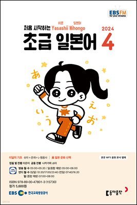 초급 일본어 2024년 4월호
