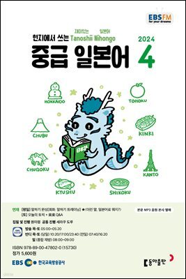 중급 일본어 2024년 4월호