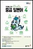 중급 일본어 2024년 4월호