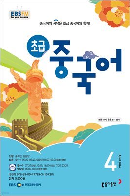 초급 중국어 2024년 4월호