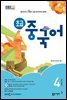 초급 중국어 2024년 4월호