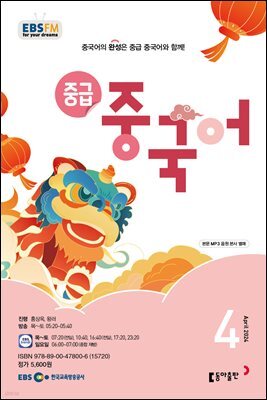 중급 중국어 2024년 4월호