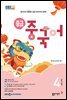 중급 중국어 2024년 4월호