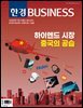 한경비즈니스 1478호