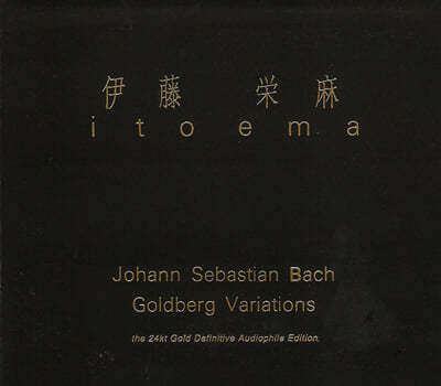 Ito Ema 바흐: 골드베르그 변주곡 (Bach: Goldberg Variations) [LP] 