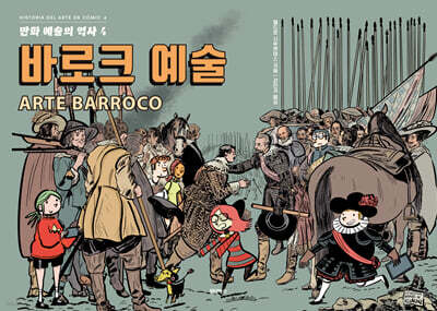 만화 예술의 역사 4