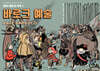 만화 예술의 역사 4