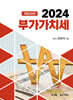 2024 부가가치세