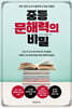 중등 문해력의 비밀