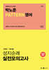 2024 박노준 패턴(PATTERN) 영어 문제풀이 step.3 성지순례 실전모의고사 지방직 대비