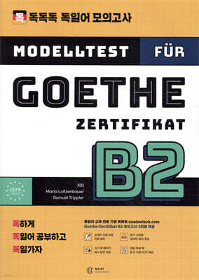 독독독 독일어 모의고사 Goethe-Zertifikat B2