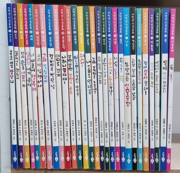 저학년 어린이를 위한 인성동화 시리즈 28권