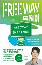 프리 웨이