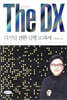 The DX 더 디엑스