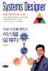 성공 구조를 만드는 시스템 설계자