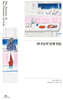 하나님의 임재 연습 (일러스트판)