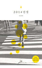 2014년 생