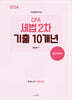 2024 CPA 세법 2차 기출 10개년
