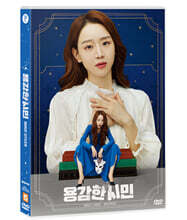 용감한 시민 (1Disc)