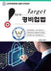 New Target 경비업법