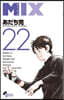 MIX  22