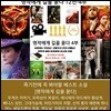 [죽기 전에 꼭 봐야 할 영화 ] 시즌4 명작에게 길을 묻다 12선