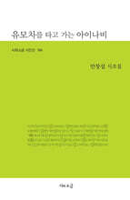 유모차를 타고 가는 아이나비