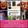 [죽기 전에 꼭 봐야 할 영화 ] 시즌1 명작에게 길을 묻다 12선