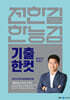 2024 전한길 한능검 기출 한 컷