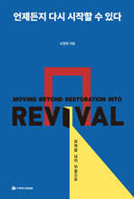 언제든지 다시 시작할 수 있다